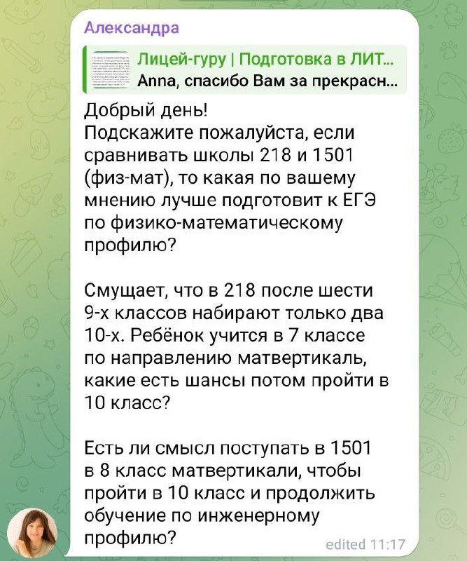 Скриншот публикации канала «Лицей‑гуру»: сравнение школ 218 и 1501 с таблицами рейтингов ЕГЭ и показателями РАЭКС.