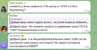 Сравнение школ: 218, 1574 и Курчатовская
