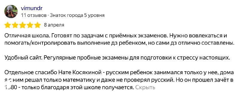 Скриншот отзыва об образовательной программе: карточка с текстом отзыва, звёздной оценкой и короткой подписью в интерфейсе Telegram, иллюстрирующая опыт ученика и родителей.