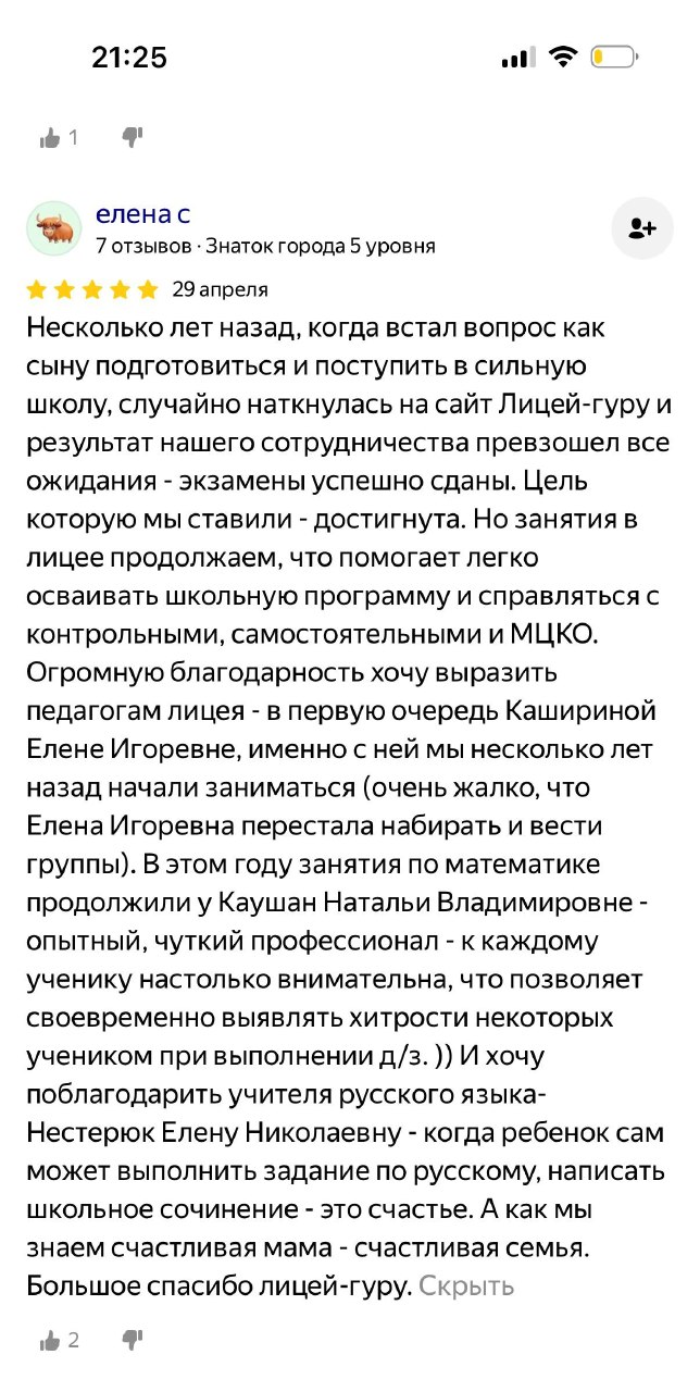 Тёплый отзыв: дети продолжают заниматься после поступления