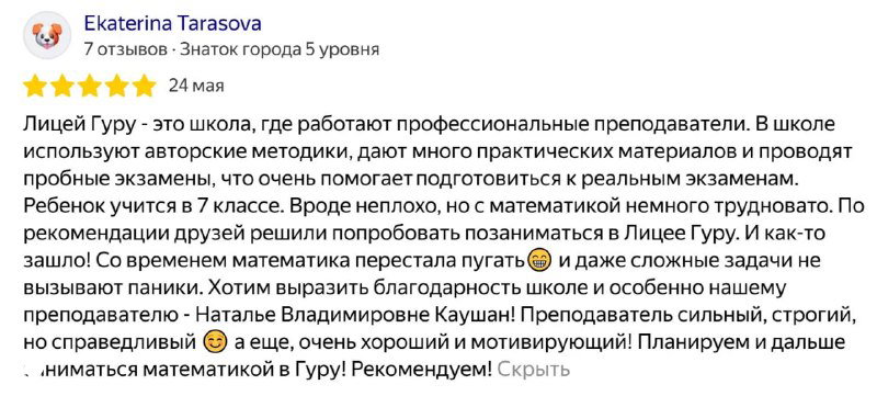 Серия коротких отзывов родителей о репетиторской помощи: упоминания результатов по русскому и английскому языкам и успешных поступлениях.