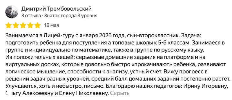 Фрагмент страницы с отзывами и звёздными рейтингами, где родители отмечают поступления в Воробьёвы Горы и школу 1580.