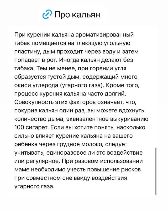 Курение и ГВ