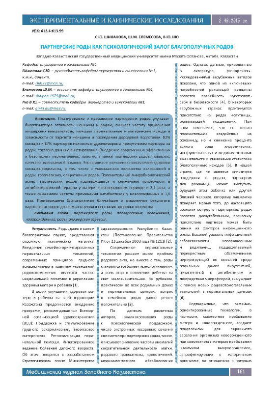 Партнёрские роды: исследование и мнение доулы