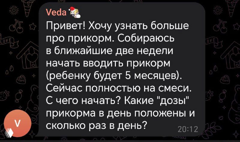 Как лучше всего ввести прикорм малышу