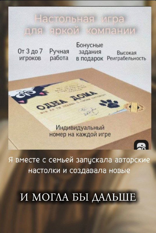 Фотография настольной игры и макета коробки с описанием; символизирует авторские игры и творческие проекты для семейных встреч.