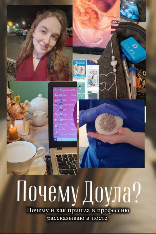 Коллаж из нескольких снимков: портрет, ноутбук, предметы ухода за малышом; показывает совмещение работы, творчества и материнства в жизни автора.