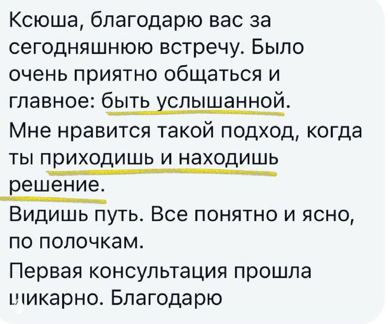 Вводная консультация со мной