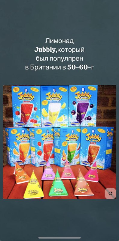 Lovely Jubbly — от лимонада до культовой фразы