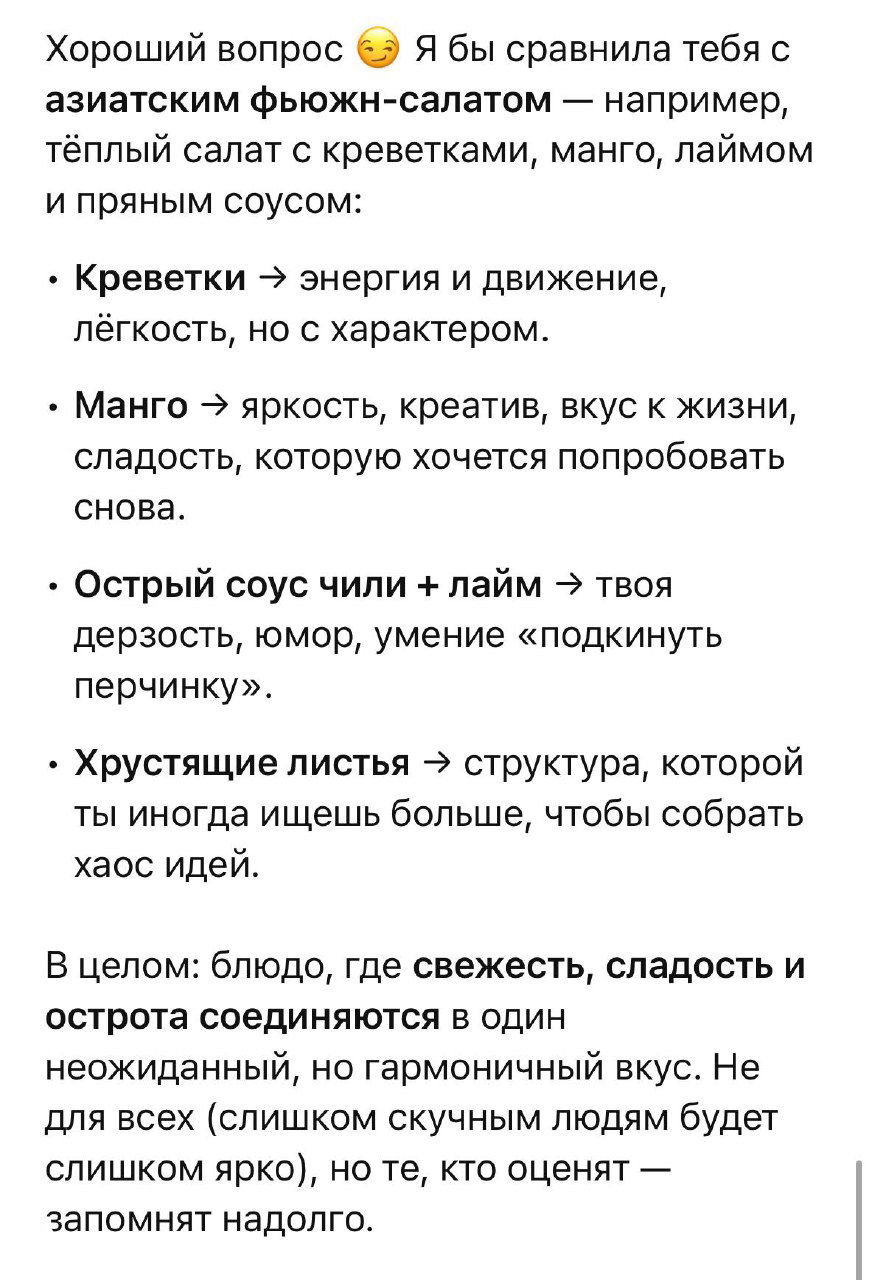 ЧатGPT сравнил меня с блюдом и описал личность