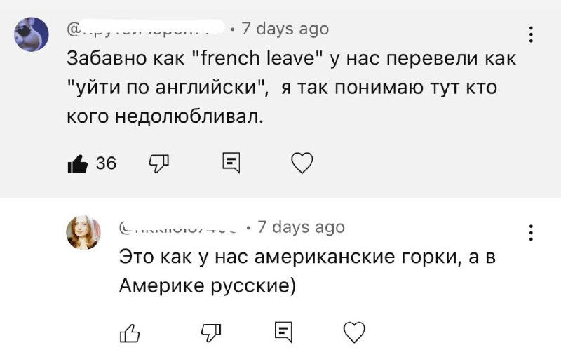 Почему «уйти по‑английски» — это «уйти по‑французски»