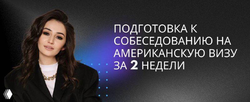 Кейс: Зарема — подготовка к поездке и визе