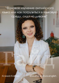 Портрет улыбающейся женщины в светлом пиджаке у домашнего интерьера, иллюстрация гайда по фоновому изучению английского.