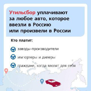 С чего все началось: изменения утилизационного сбора