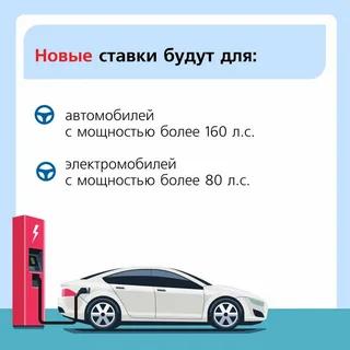 Инфографика с новыми ставками утилизационного сбора для автомобилей мощностью более 160 л.с. и электромобилей свыше 80 л.с., изображены зарядная колонка и автомобиль.