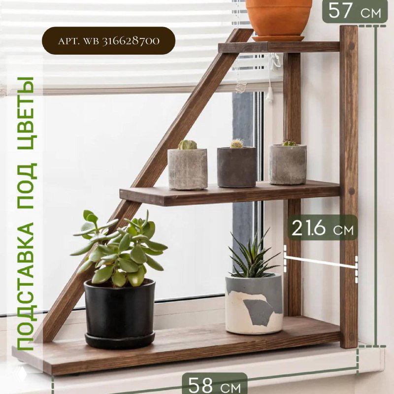 Деревянная угловая полка-лестница с тремя ярусами, на полках небольшие горшки и суккуленты — компактное решение для подоконника и угла комнаты