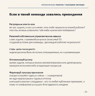 Превью‑слайд: карточка с рекомендациями для руководителя — one‑to‑one, цели, рутина и формирование культуры признания для борьбы с гостворкерами.