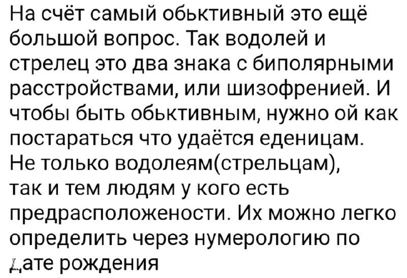 Водолеи и Стрельцы — шизофрения и биполярность?