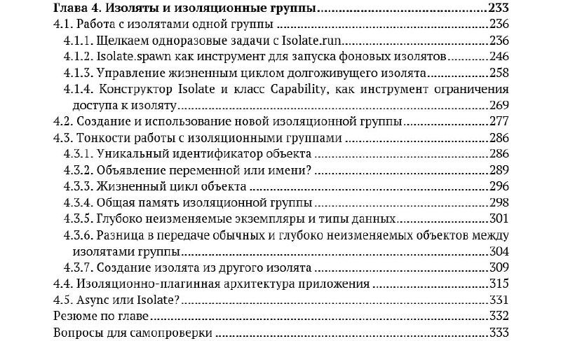 Эксклюзив: pragma 'vm:deeply-immutable' в Dart