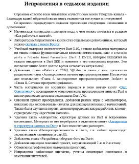 Страница с заголовком «Исправления в седьмом издании»: список пунктов и перечисление изменений, таблицы и форматированный текст для читателей.