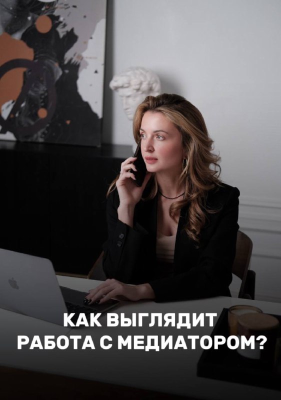 Как выглядит работа с медиатором
