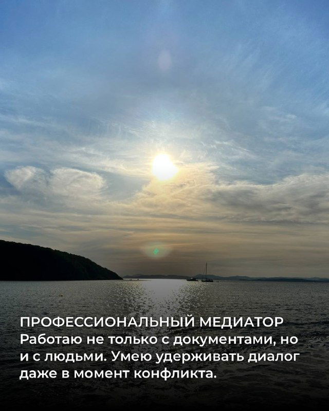 Морской пейзаж с яхтой на горизонте и небом; карточка подчёркивает профессио нальную роль медиатора и умение удерживать диалог.
