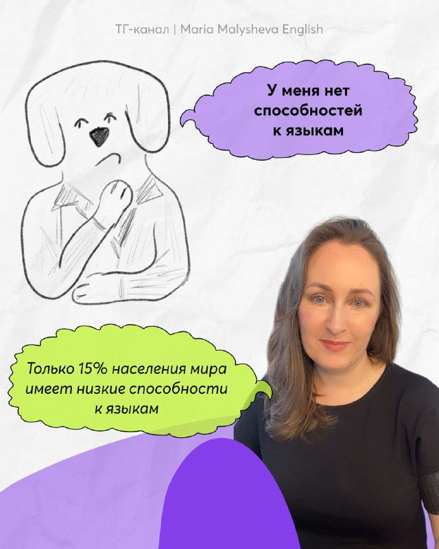 Портрет Марии Малышевой рядом с иллюстрацией собаки и выноской «У меня нет способностей к языкам», оформлен в мягких пастельных тонах.