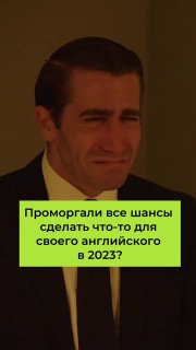 Мужчина в тёмной одежде с напряжённым выражением лица; поверх кадра расположен зелёный блок с текстом о шансах улучшить английский в 2023.
