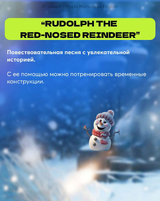 Слайд с заголовком "RUDOLPH THE RED-NOSED REINDEER" и милым снеговиком; текст про сюжетную историю песни и возможную работу с временами.