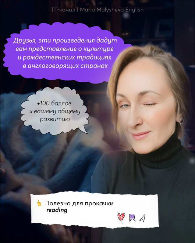 Портрет автора и текстовый блок: заметка о пользе перечисленных произведений для понимания культуры и практики reading, плюс советы по уровням. Рекомендации автора в посте.