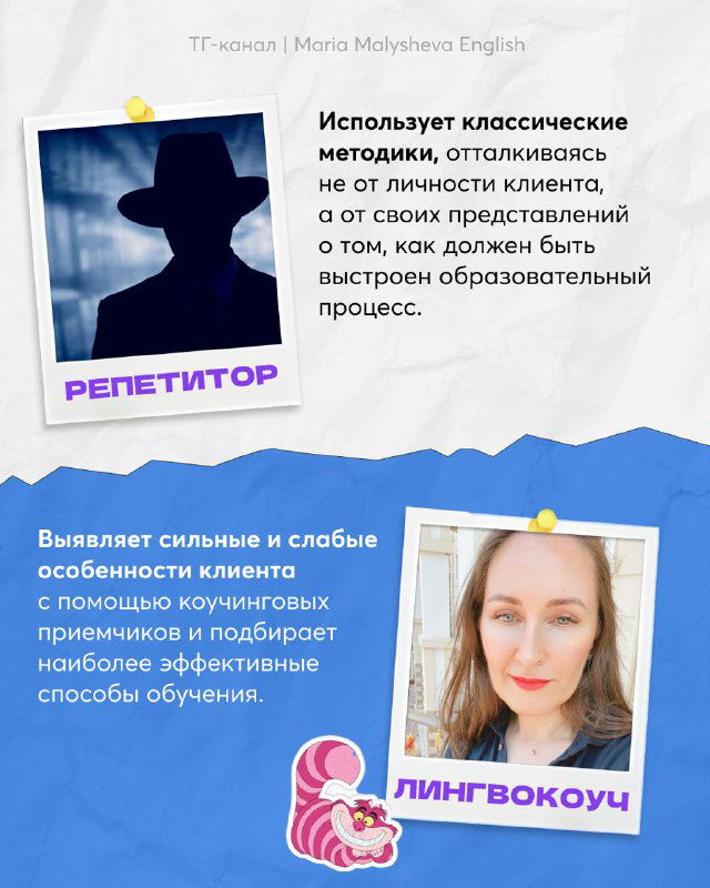 Слайд с текстом о методиках: репетитор использует классические методики, лингвокоуч — диагностирует сильные и слабые стороны клиента.