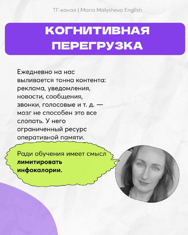 Слайд с заголовком «Когнитивная перегрузка»: объяснение потока контента и ограниченного ресурса оперативной памяти, мини-портрет для контекста.