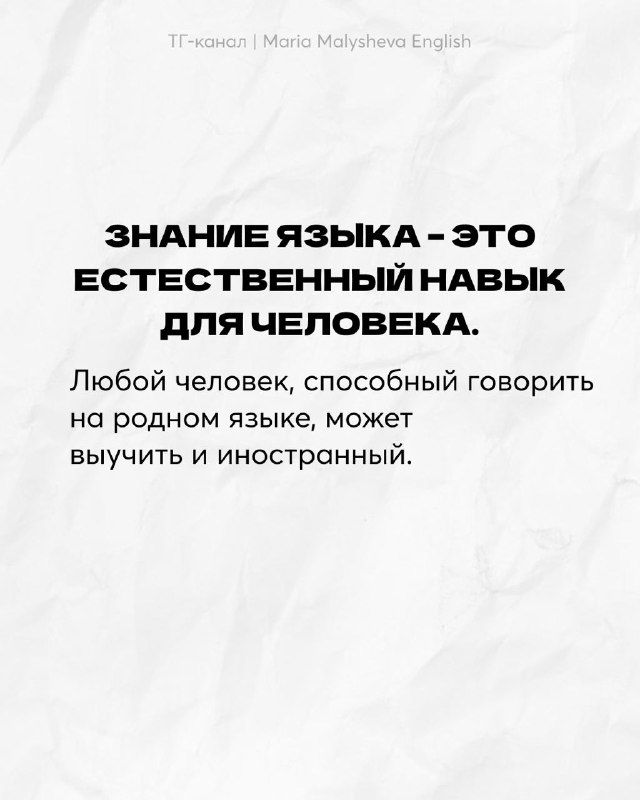 Слайд «Знание языка — это естественный навык для человека» с пояснением, что каждый может выучить иностранный язык, оформленный на нейтральном фоне.