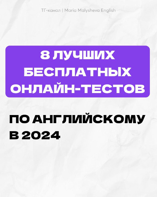 Потрясающая подборка онлайн‑тестов по английскому