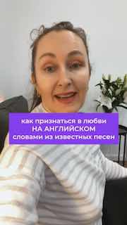 Кадр с автором Марией Малышевой в видео: она объясняет, как признаться в любви на английском, на фоне интерьера с растением и текстовой подсказкой поверх.