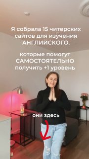 Вертикальная фотография автора в домашнем кабинете с текстом о 15 сайтах для изучения английского; иллюстрация подборки.