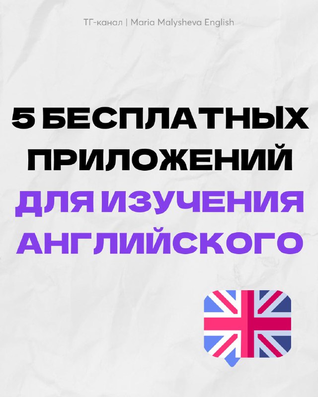 5 бесплатных приложений для изучения английского