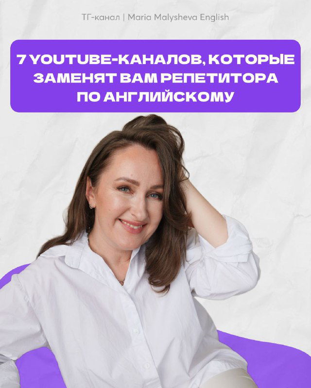 7 YouTube‑каналов вместо репетитора по английскому