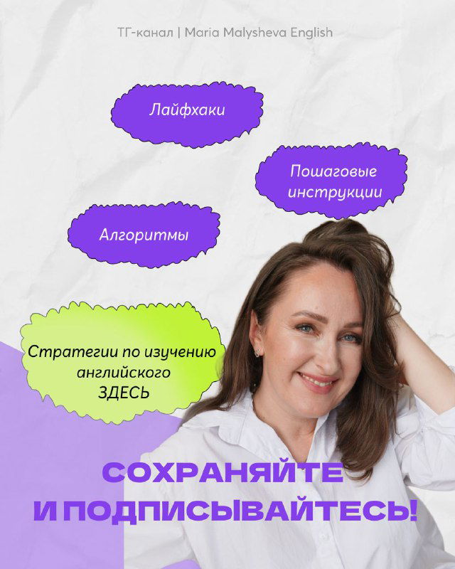 Слайд с фотографией автора Марии Малышевой, призывом сохранять и подписываться и облачками с темами: лайфхаки, пошаговые инструкции, алгоритмы.