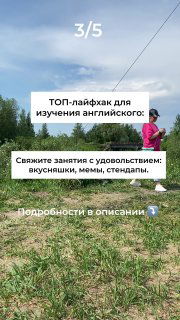 Человек на травяном склоне под небом; поверх фото текст «ТОП-лайфхак для изучения английского», иллюстрация к посту.