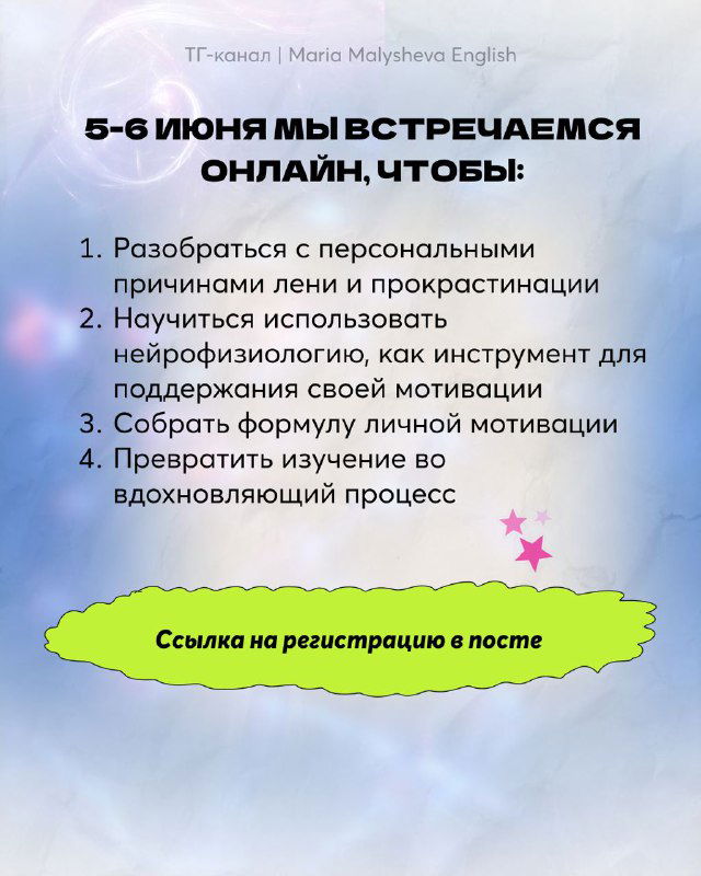 Второй слайд афиши с программой на 5–6 июня: пункты — разбор причин лени, нейрофизиология мотивации и формула личной мотивации.