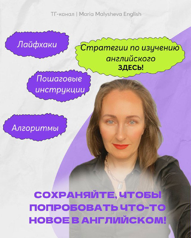 Финальный слайд с фотографией автора и призывом сохранить пост; на изображении Мария Малышева и облака с тезисами: лайфхаки, инструкции, алгоритмы.