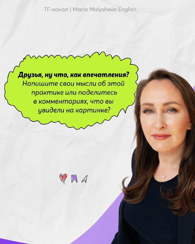 Фото автора (Мария Малышева) с речевой облачком, где она просит поделиться впечатлениями и мыслями о тесте в комментариях.