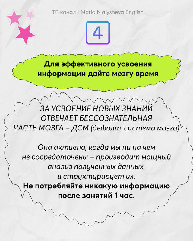 Слайд №4: объяснение роли бессознательной части мозга в усвоении знаний, совет давать мозгу время и не потреблять новую информацию сразу после занятия.