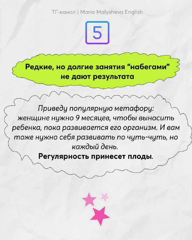 Слайд №5: метафора о регулярности занятий — сравнение с развитием ребёнка и важность коротких ежедневных занятий вместо редких длительных «нагонов».