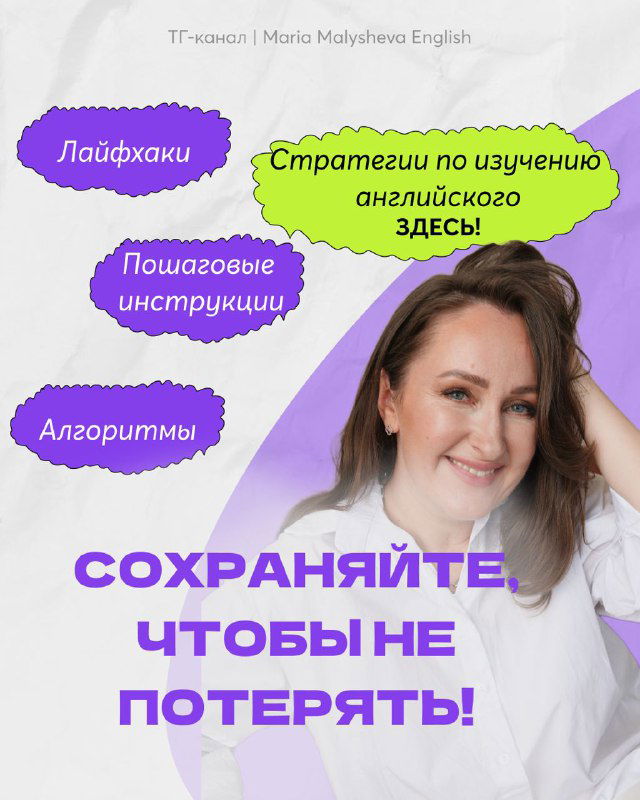 Финальный слайд с призывом сохранять пост, изображение автора Марии Малышевой справа и облачками с подписями «Лайфхаки», «Пошаговые инструкции», «Алгоритмы».