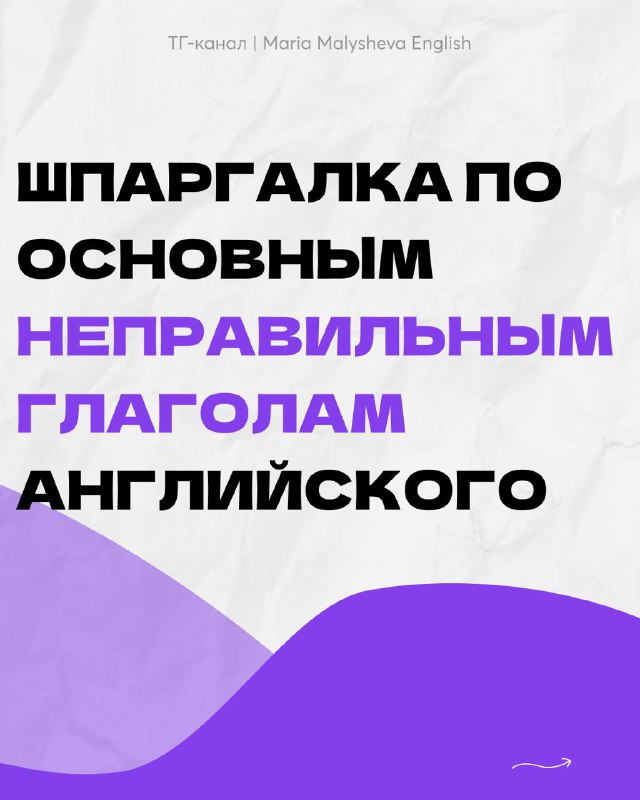 Почему неправильные глаголы в английском так называются?