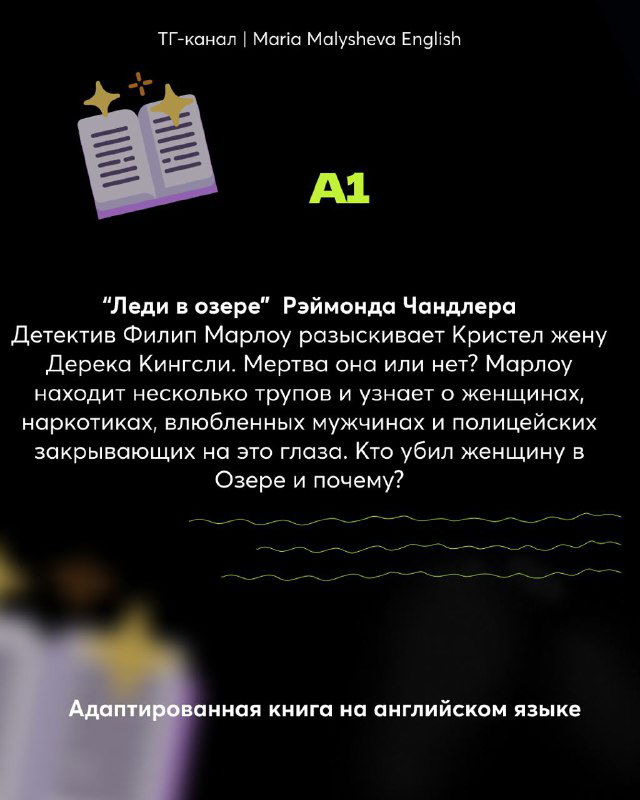 Слайд уровня A1: заголовок A1 и рекомендация «Леди в озере» Рэймонда Чандлера с коротким аннотационным текстом на карточке.