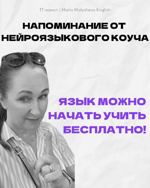 Бесплатная консультация языкового коуча