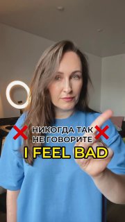 Портрет Марии Малышевой в голубой футболке в домашней студии с видимой кольцевой лампой; на изображении крупный текст «НИКОГДА ТАК НЕ ГОВОРИТЕ / I FEEL BAD»